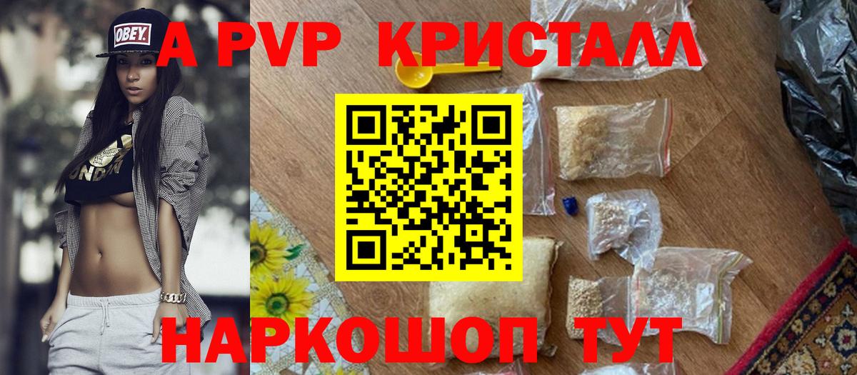 Кызыл  Alpha PVP кристаллы  APVP кристаллы  Вход с VPN  А ПВП Соль 