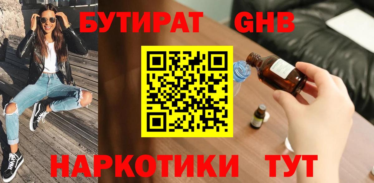 Бутират 1.4BDO Кызыл