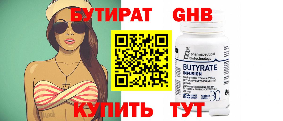Кызыл  Бутират бутик  Вход с VPN 