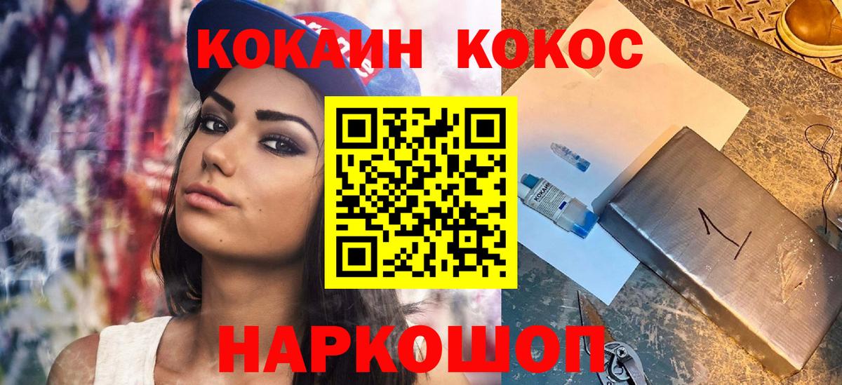 Кызыл  Cocaine Эквадор  КОКАИН  Вход с VPN 
