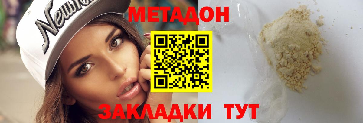 Метадон кристалл  Вход с VPN  Кызыл 